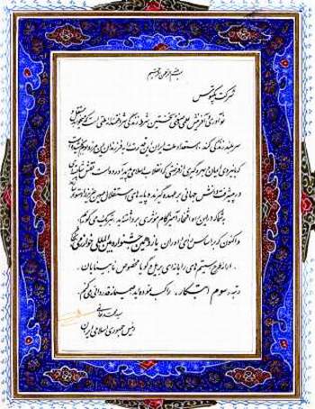 رتبه سوم ابتكار از يازدهمين دوره جشنواره بين المللي خوارزمي (بهمن 1376)