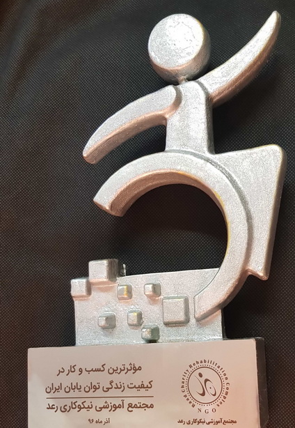 Received the award for the most effective business in the quality of life of the disabled  (December 2017)